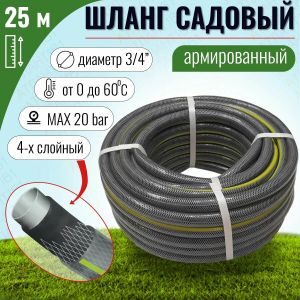 Шланг поливочный  3/4  «Tuboflex» Элит (25м)