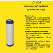 Картридж угольный SMS  10-UDF