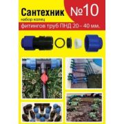 Набор прокладок «Сантехник № 10» (для ПНД фитингов)