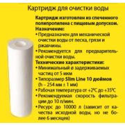 Картридж для фильтра  вспен. 10