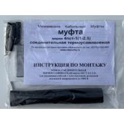 Кабельная муфта термоусадочная 4ПСТ1 (1-2,5)